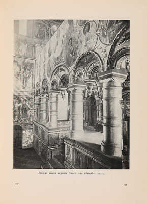 [Лансере Э., Остроумова-Лебедева А.]. Эдинг Б.Н. Ростов Великий. Углич: Памятники художественной старины. М., [1914].